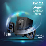 اسپیکر سه تیکه تسکو مدل TSCO TS2189